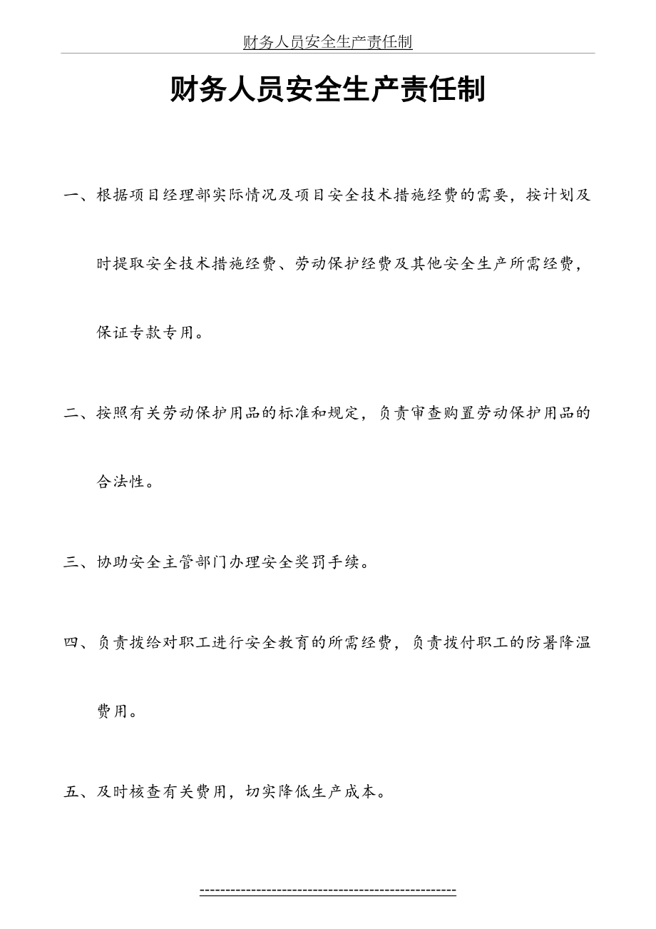 财务员安全生产责任制.doc_第2页