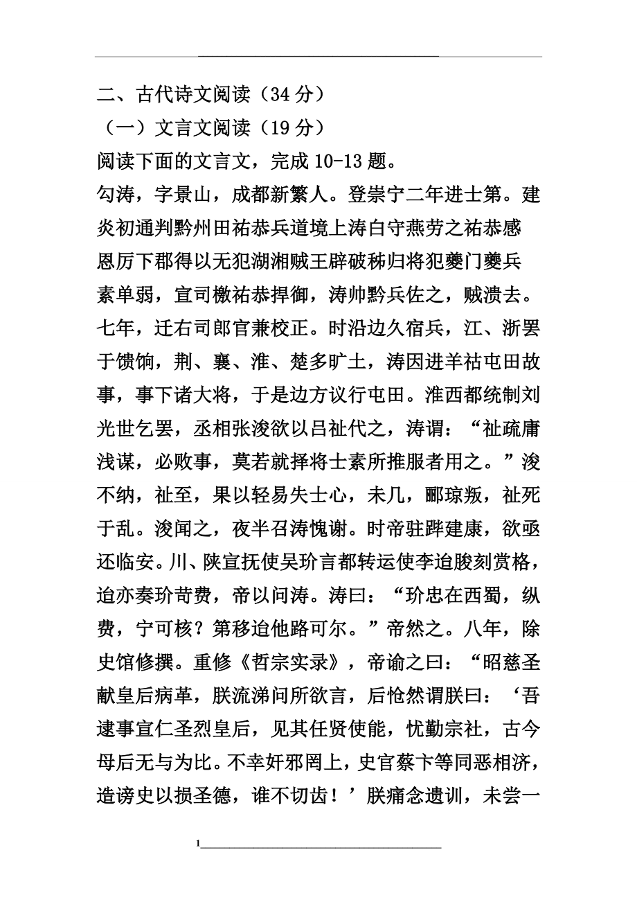 高考文言文阅读《宋史勾涛传》阅读练习及答案.doc_第1页