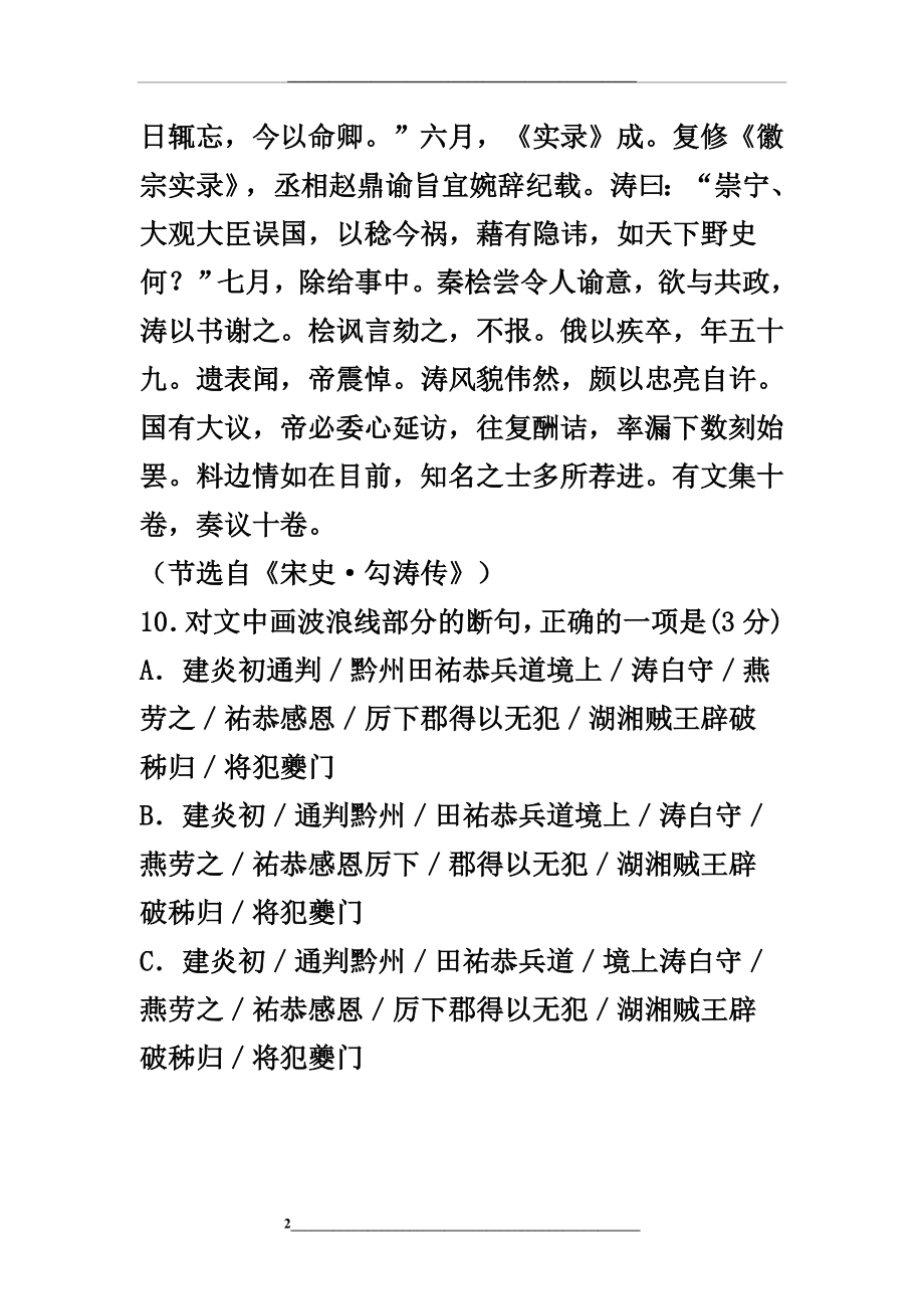 高考文言文阅读《宋史勾涛传》阅读练习及答案.doc_第2页