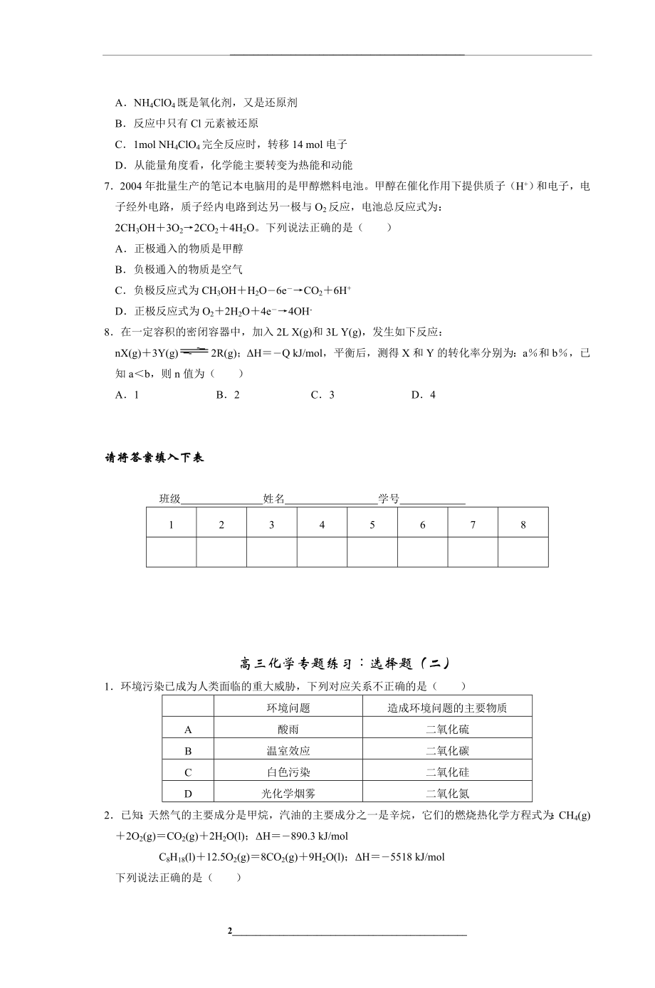 高三化学专题练习︰选择题(一).doc_第2页