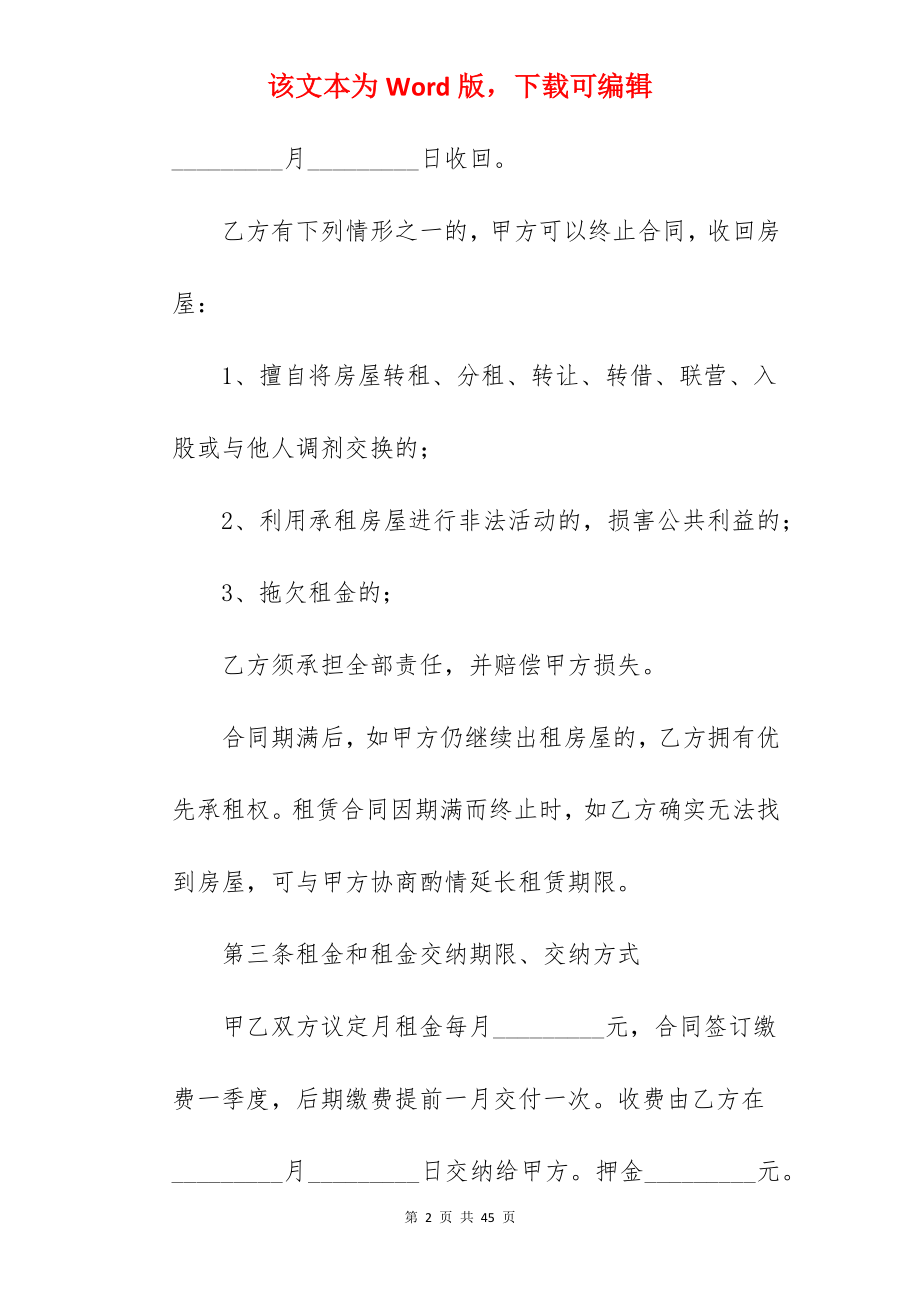 房屋出租正规合同.docx_第2页