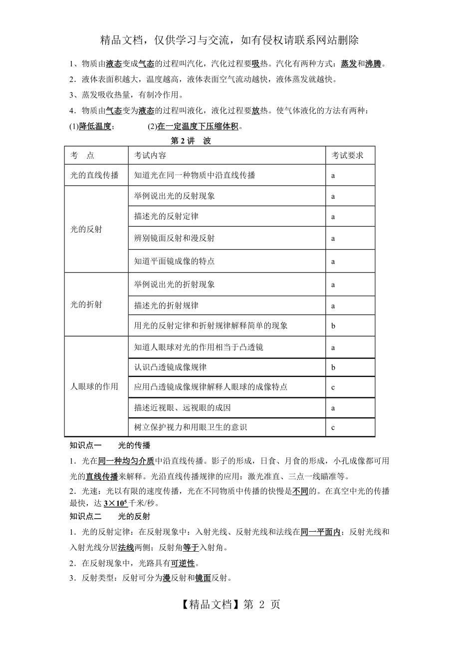 浙教版年初中科学中考知识点(一)物理部分.doc_第2页