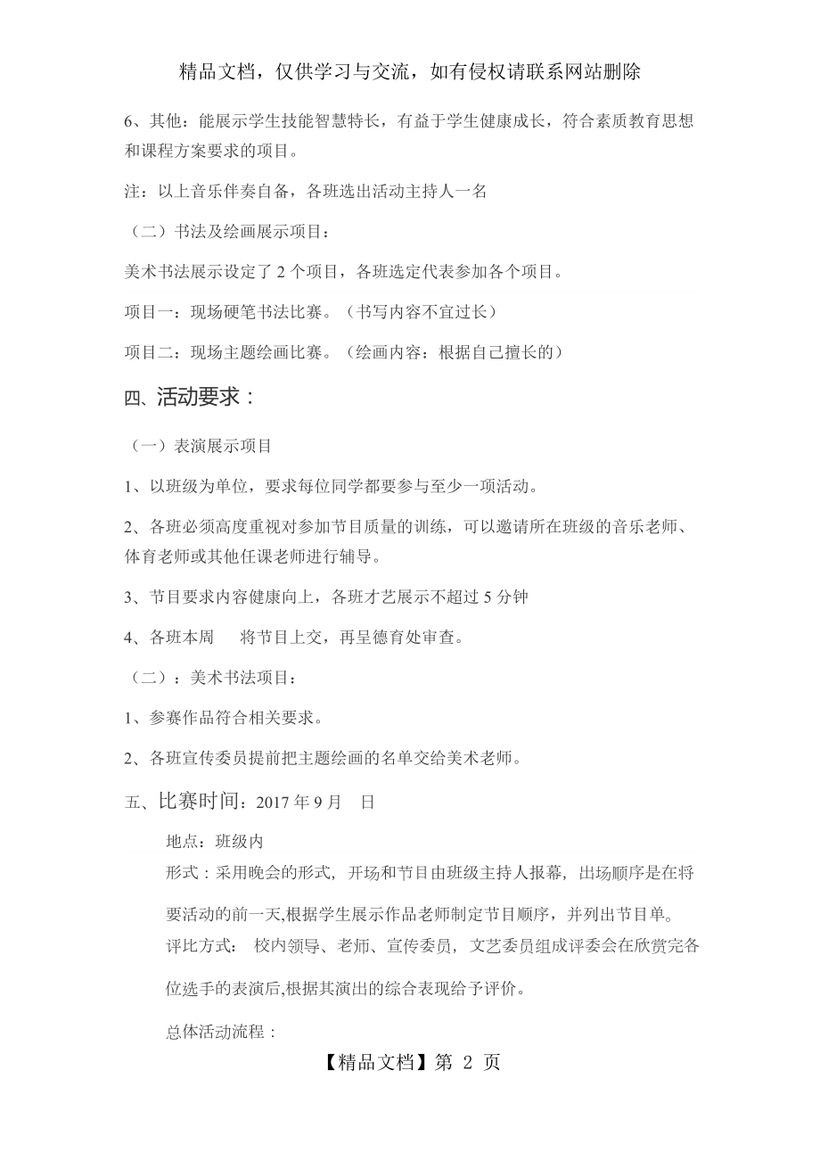 班级才艺展示策划方案.docx_第2页