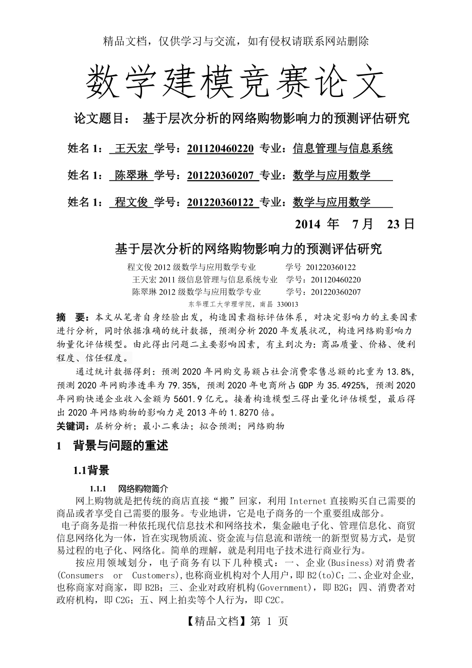 电子商务网购GDP数学建模.docx_第1页