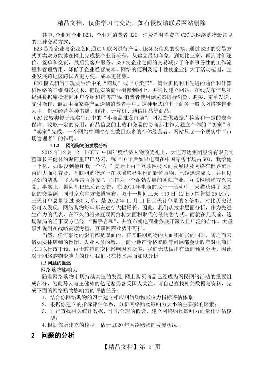 电子商务网购GDP数学建模.docx_第2页