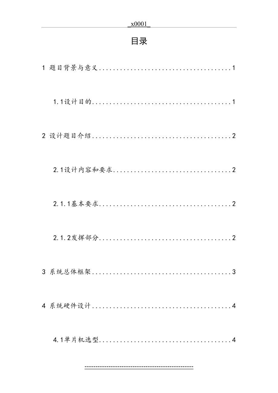 计算机控制系统课程设计(东北电力大学)资料.doc_第2页