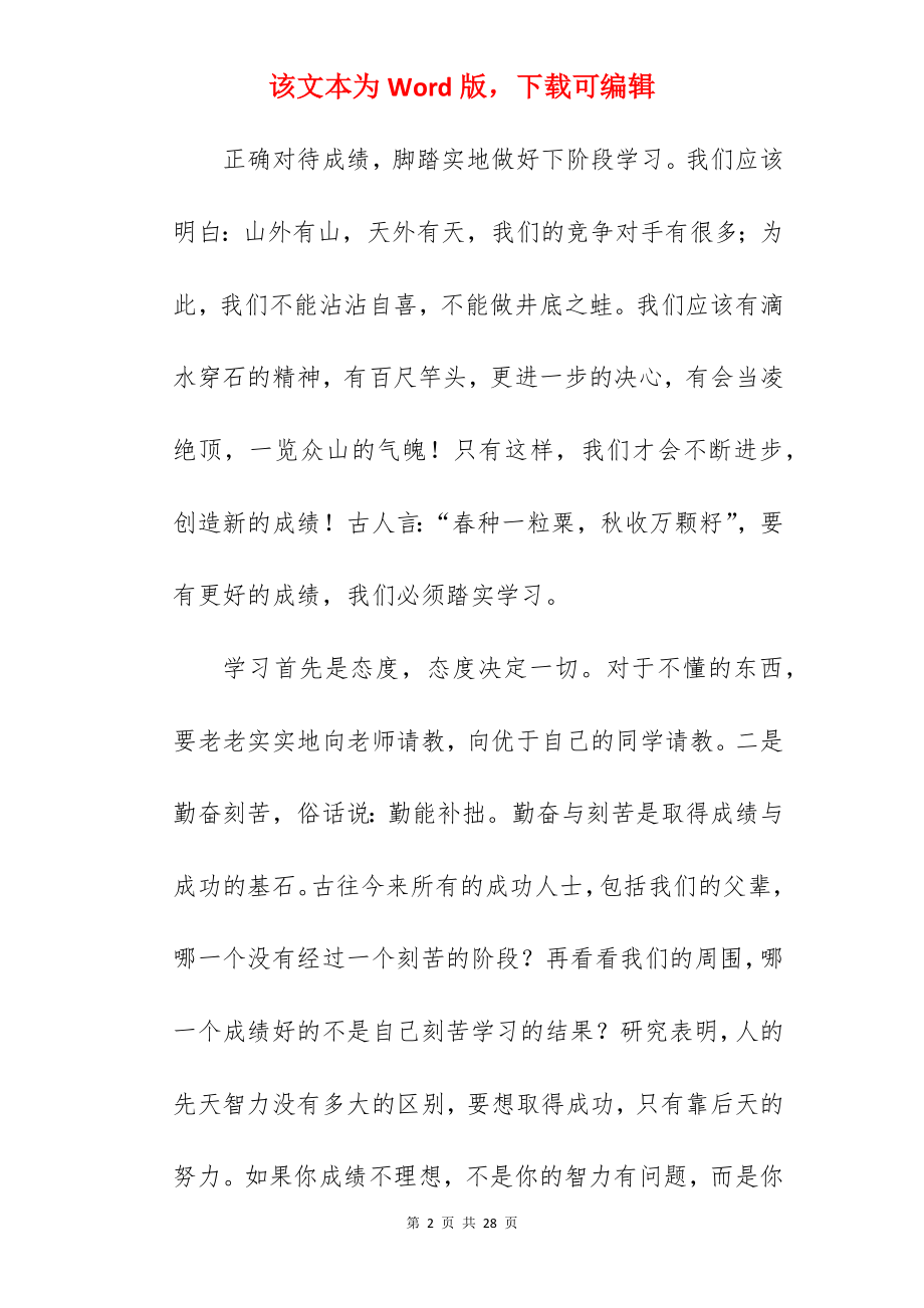 期中考试学生发言总结.docx_第2页