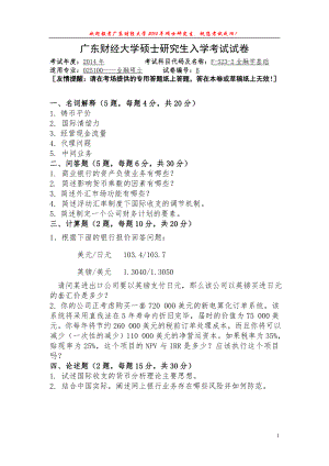 2014年广东财经大学考研专业课试题F5232金融学基础.doc