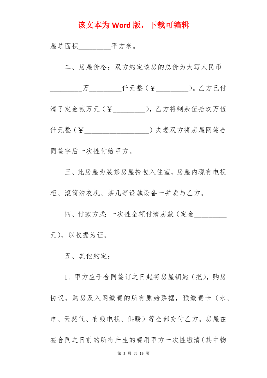 兄弟房屋转让协议书.docx_第2页