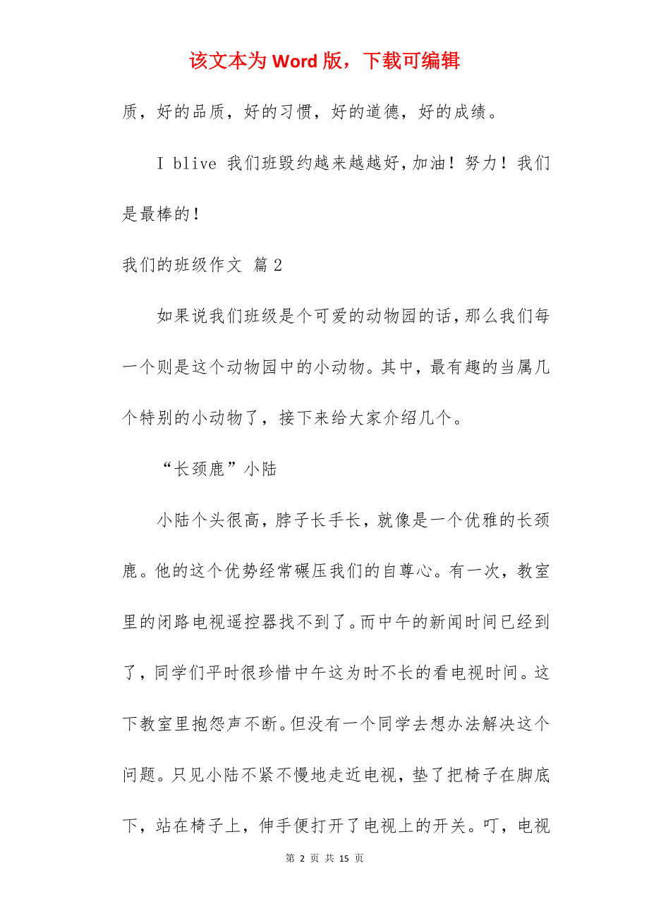 我们的班级作文.docx_第2页