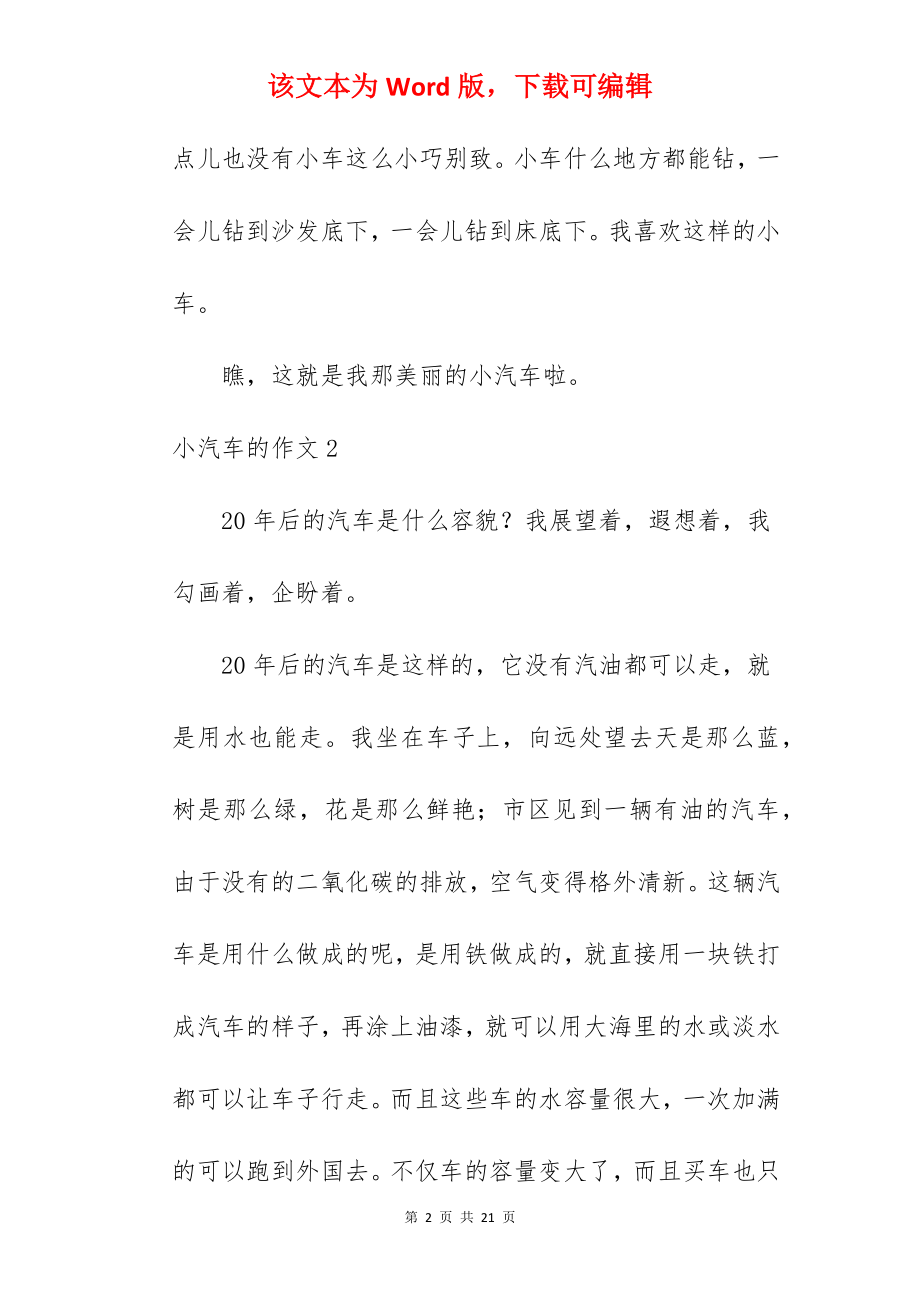 小汽车的作文.docx_第2页