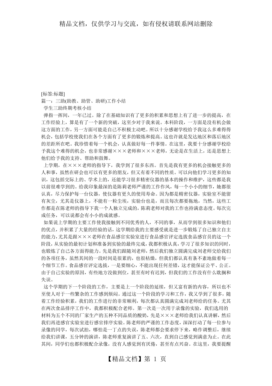 研究生助研工作总结.doc_第1页