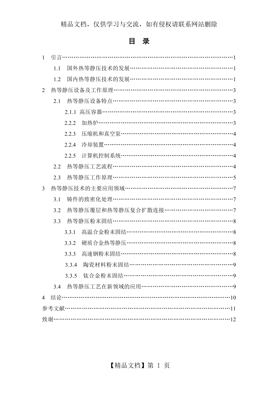 热等静压技术的发展和应用.doc_第2页