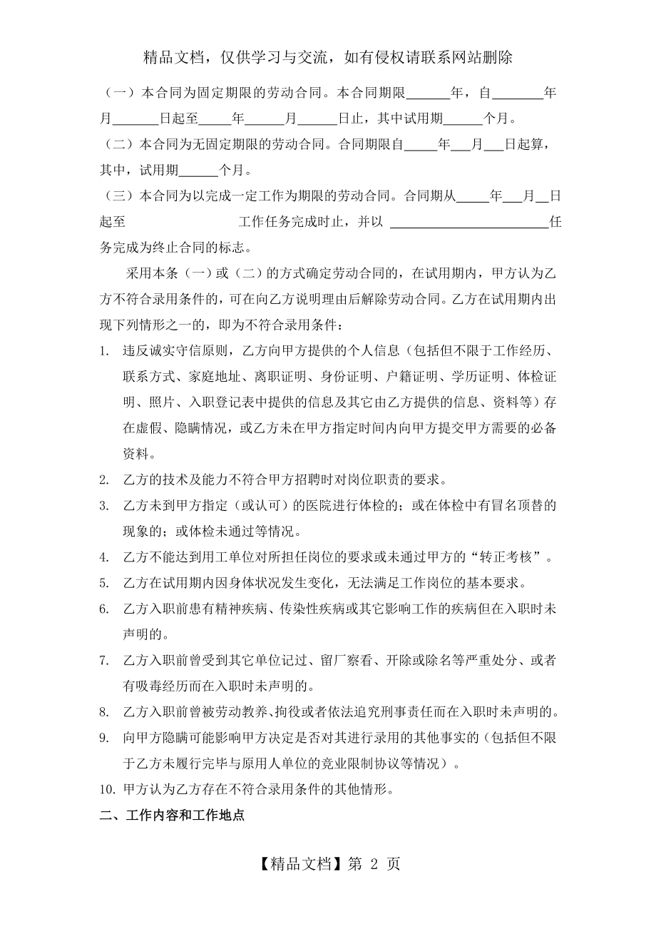 汽车销售劳动合同书.doc_第2页