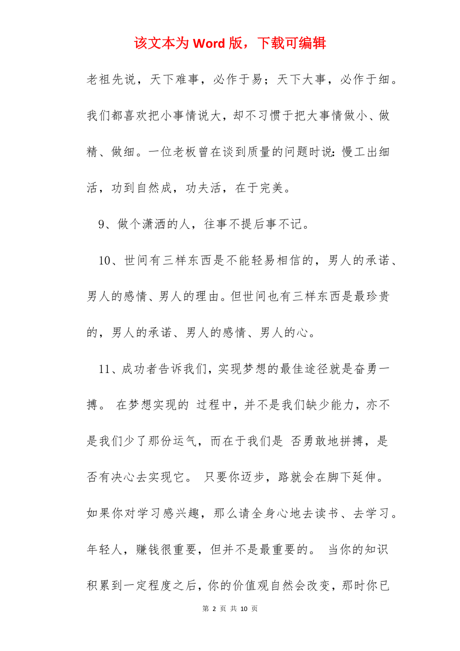 人生经典的哲理语录.docx_第2页