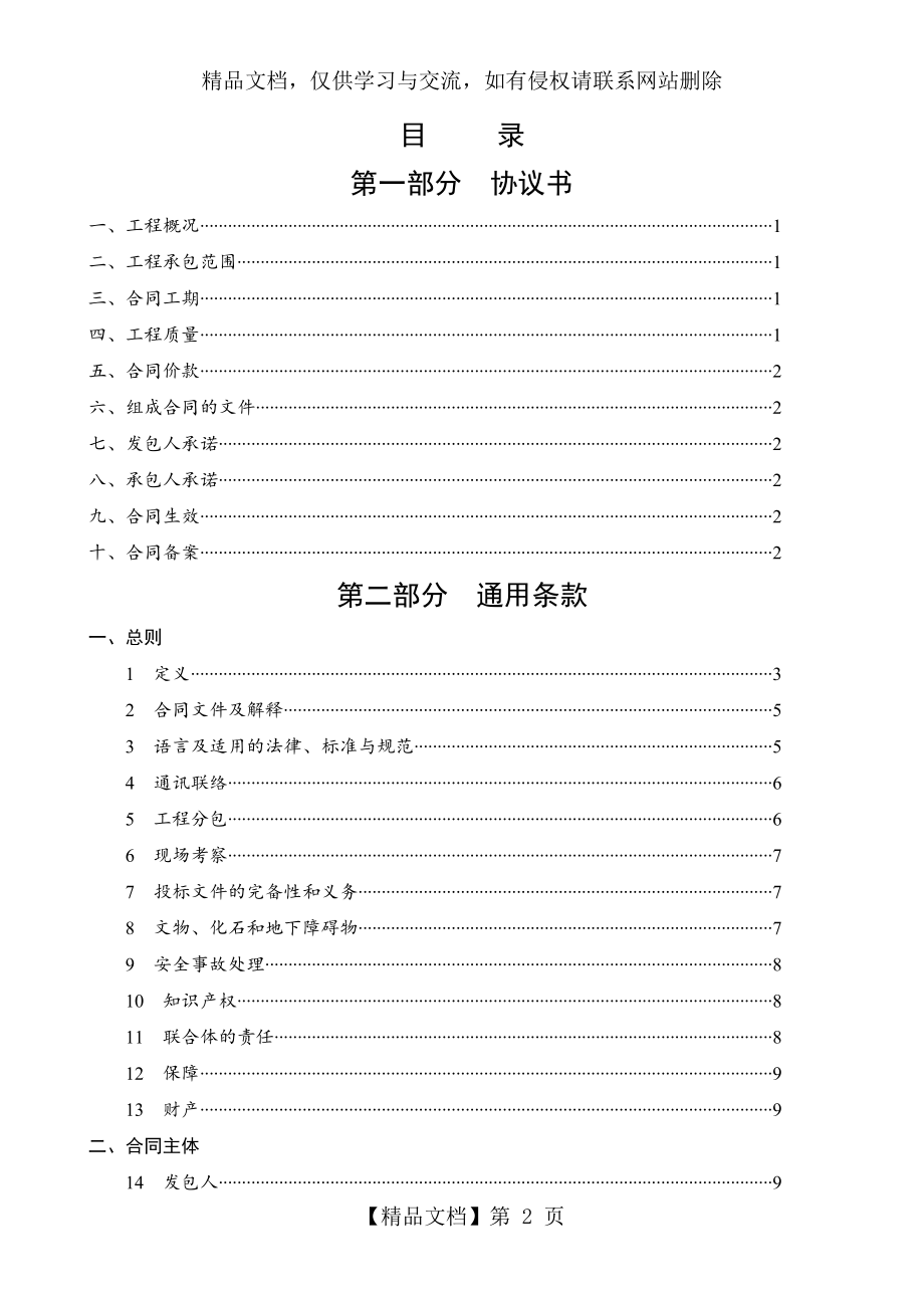 湖北省建设工程施工合同范本.doc_第2页