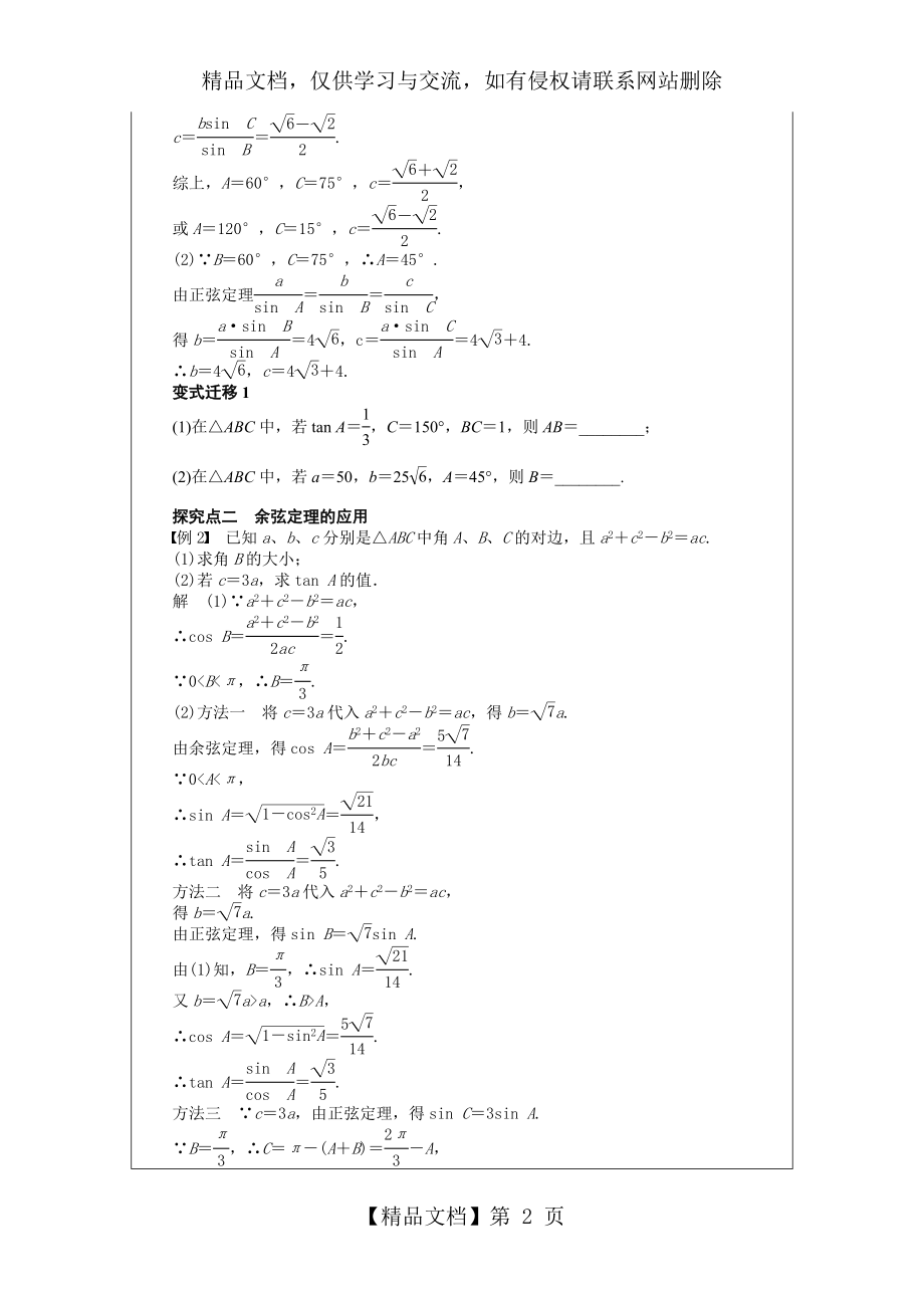 正余弦定理完美教案.doc_第2页