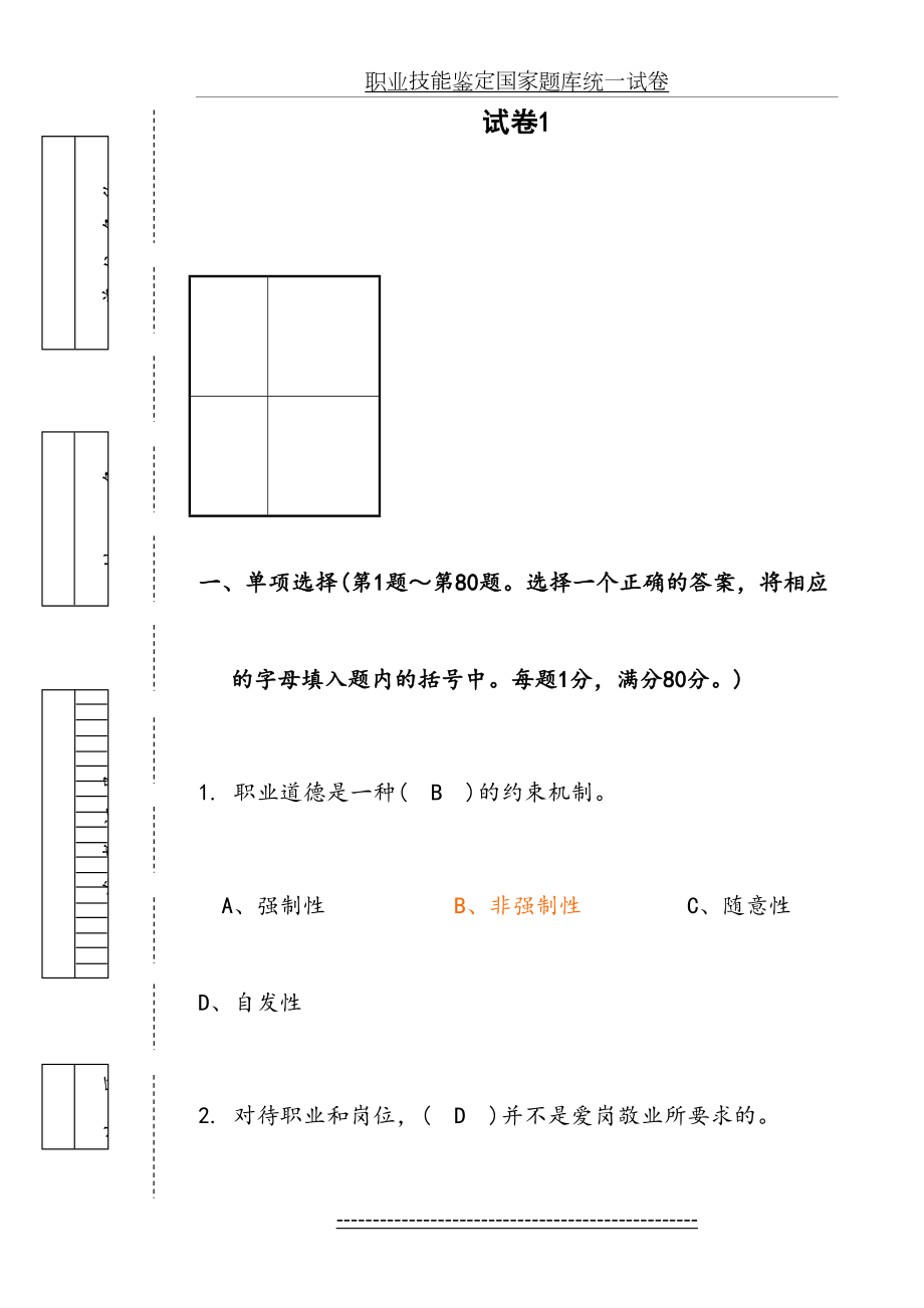 高级摄影师考试题库10套全(含答案).doc_第2页