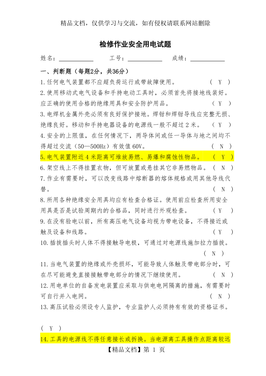 用电安全试题-(带答案).doc_第1页