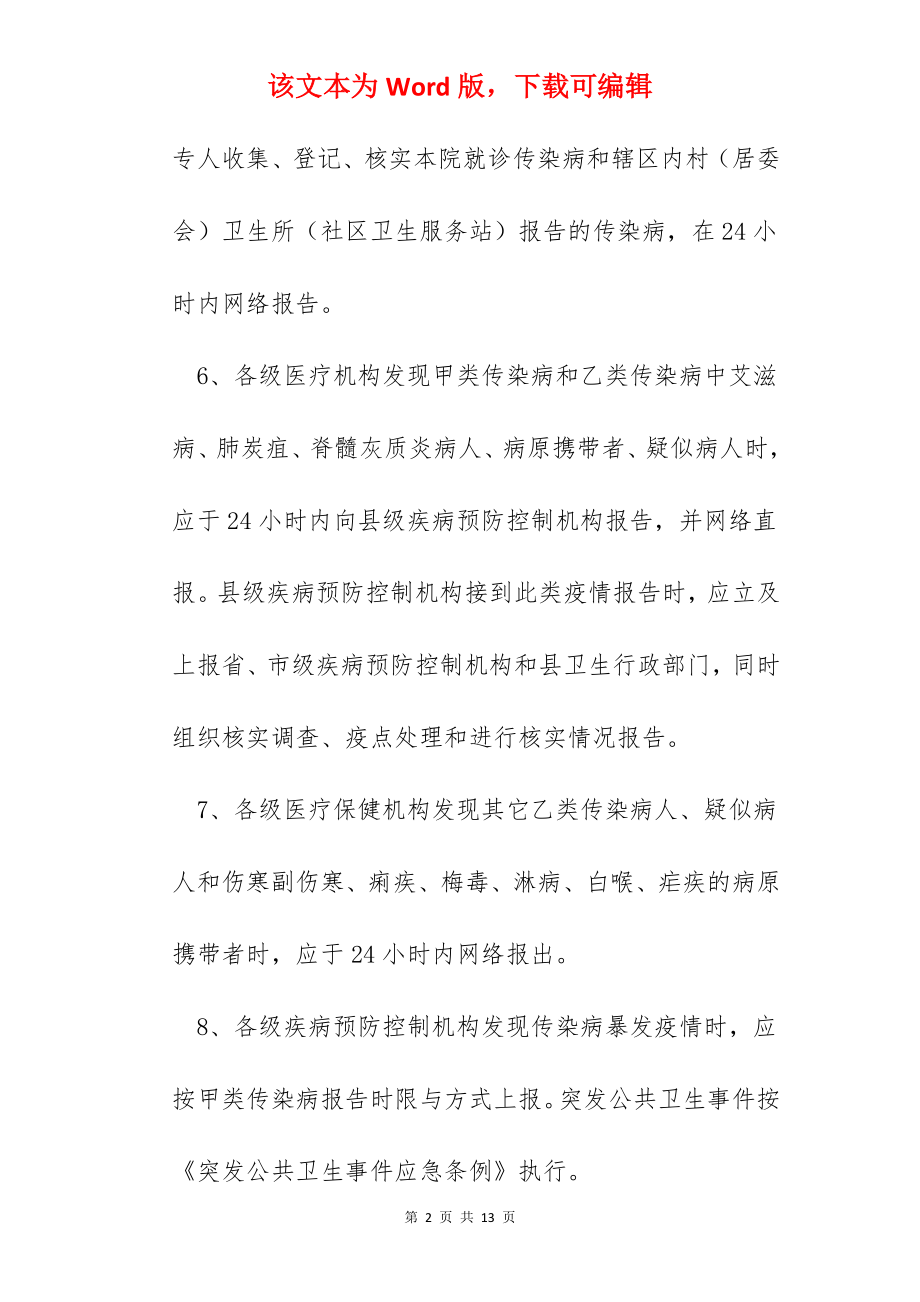 乡镇卫生院传染病管理制度.docx_第2页