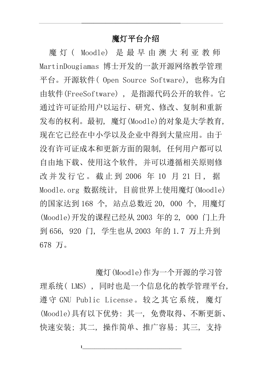 魔灯平台介绍.doc_第1页