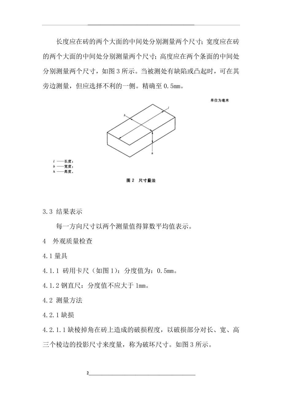 砌墙砖检验方法.docx_第2页