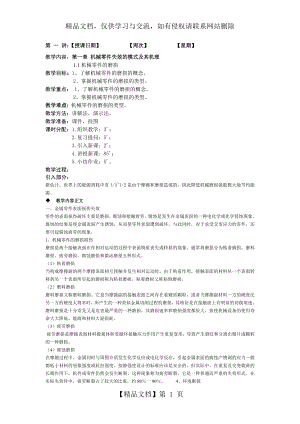 机电设备维修工艺学-教案资料.doc