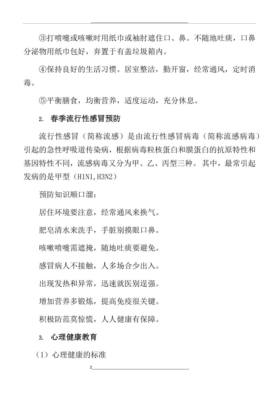 预防新冠肺炎中小学开学第一课主题班会教案.docx_第2页