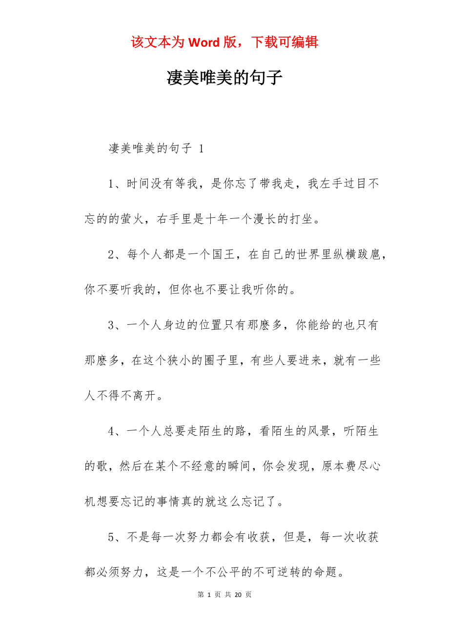 凄美唯美的句子.docx_第1页