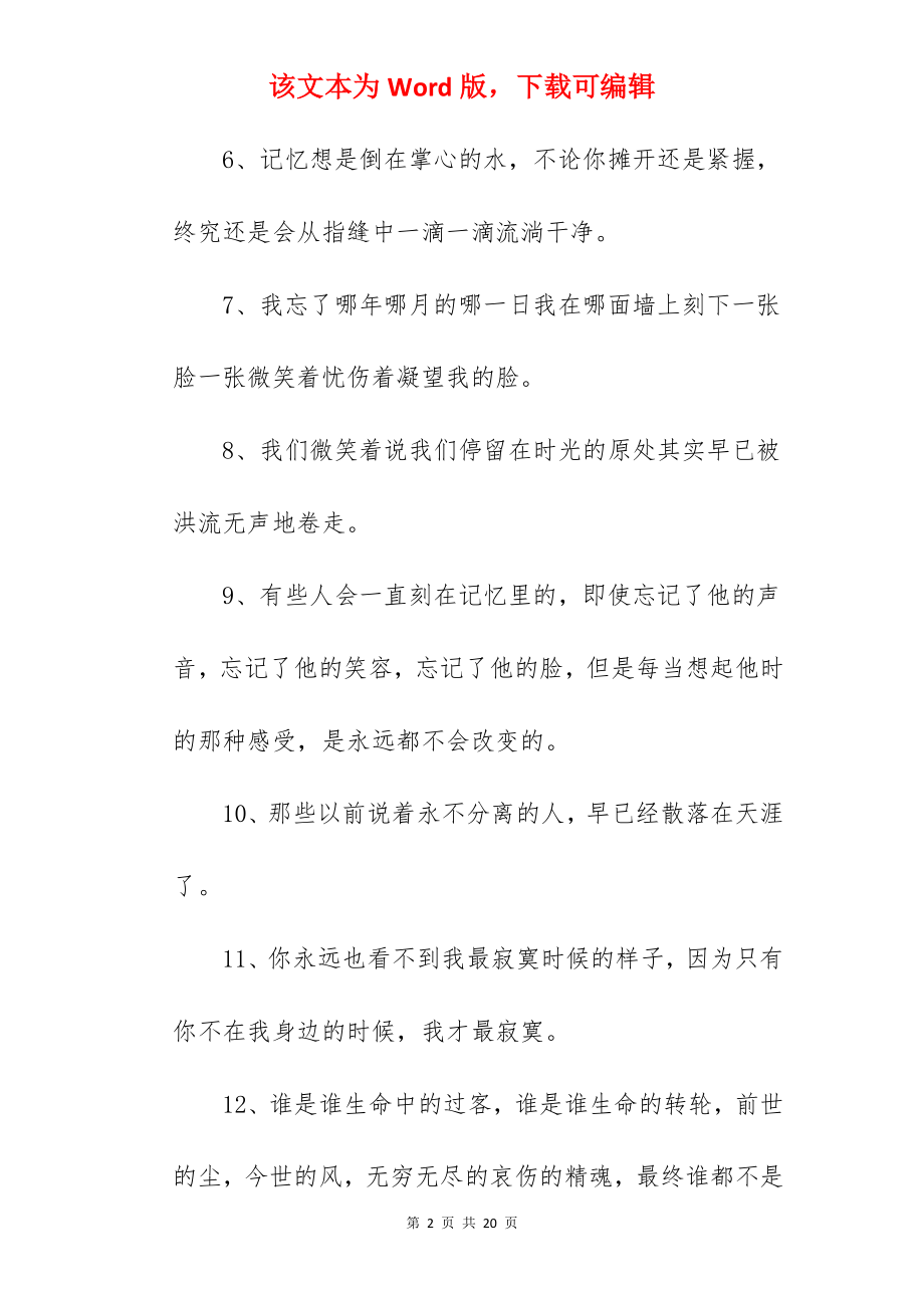 凄美唯美的句子.docx_第2页