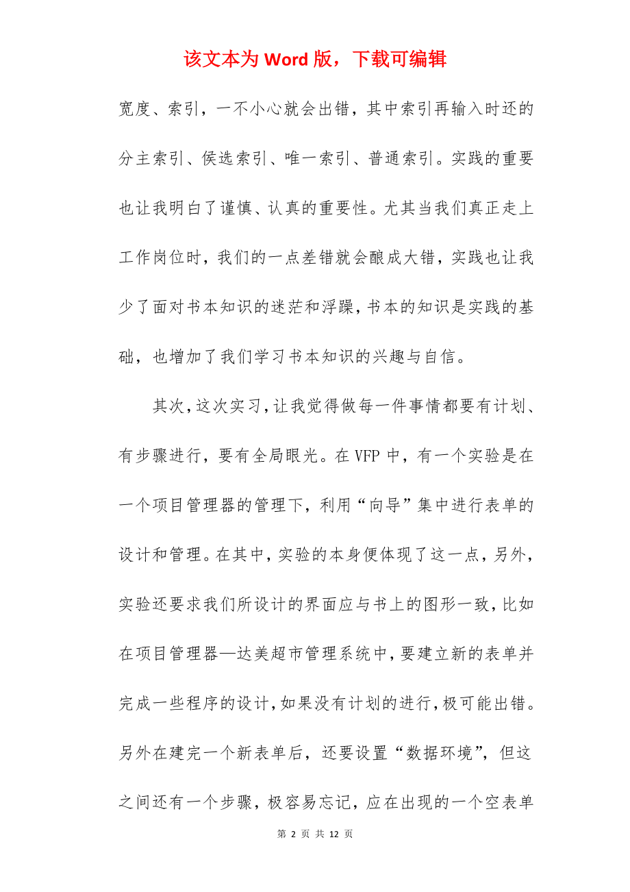 计算机专业实习的心得体会.docx_第2页