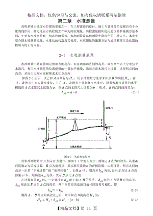 水准测量原理.doc