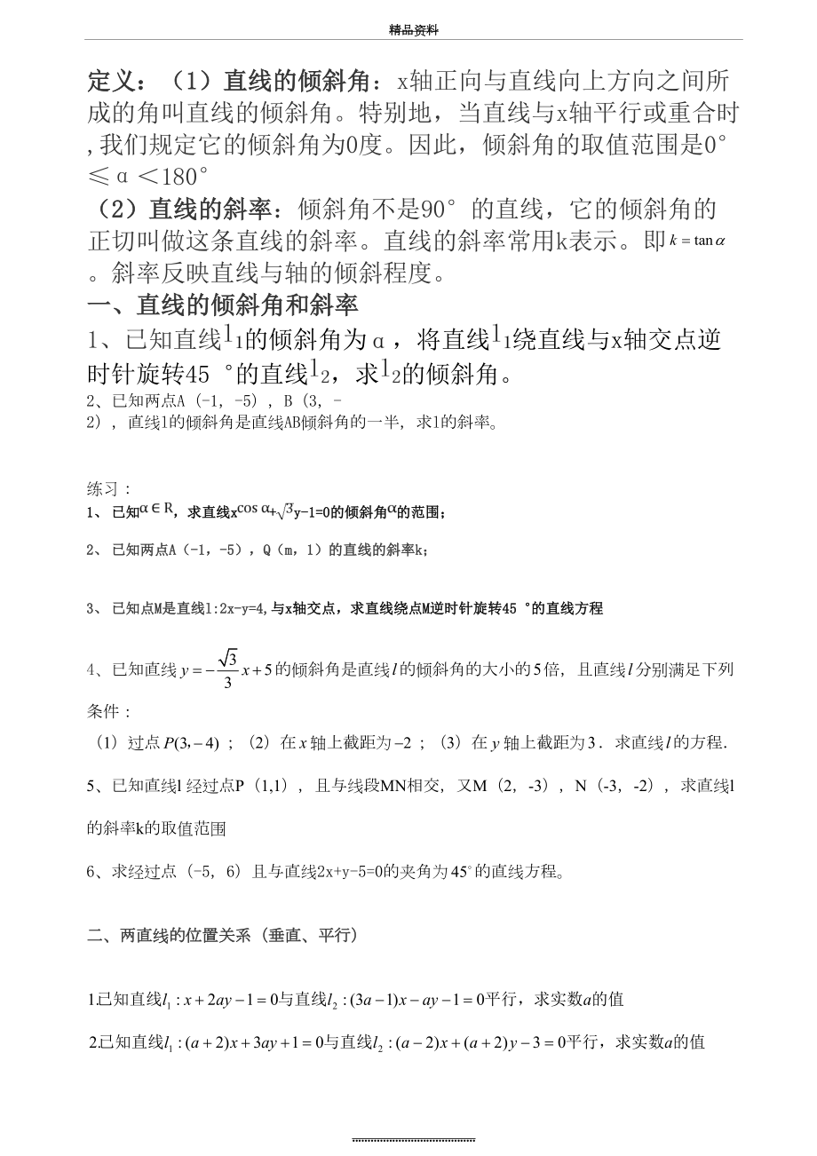 最新(shi)数学直线与方程题型总结.doc_第2页