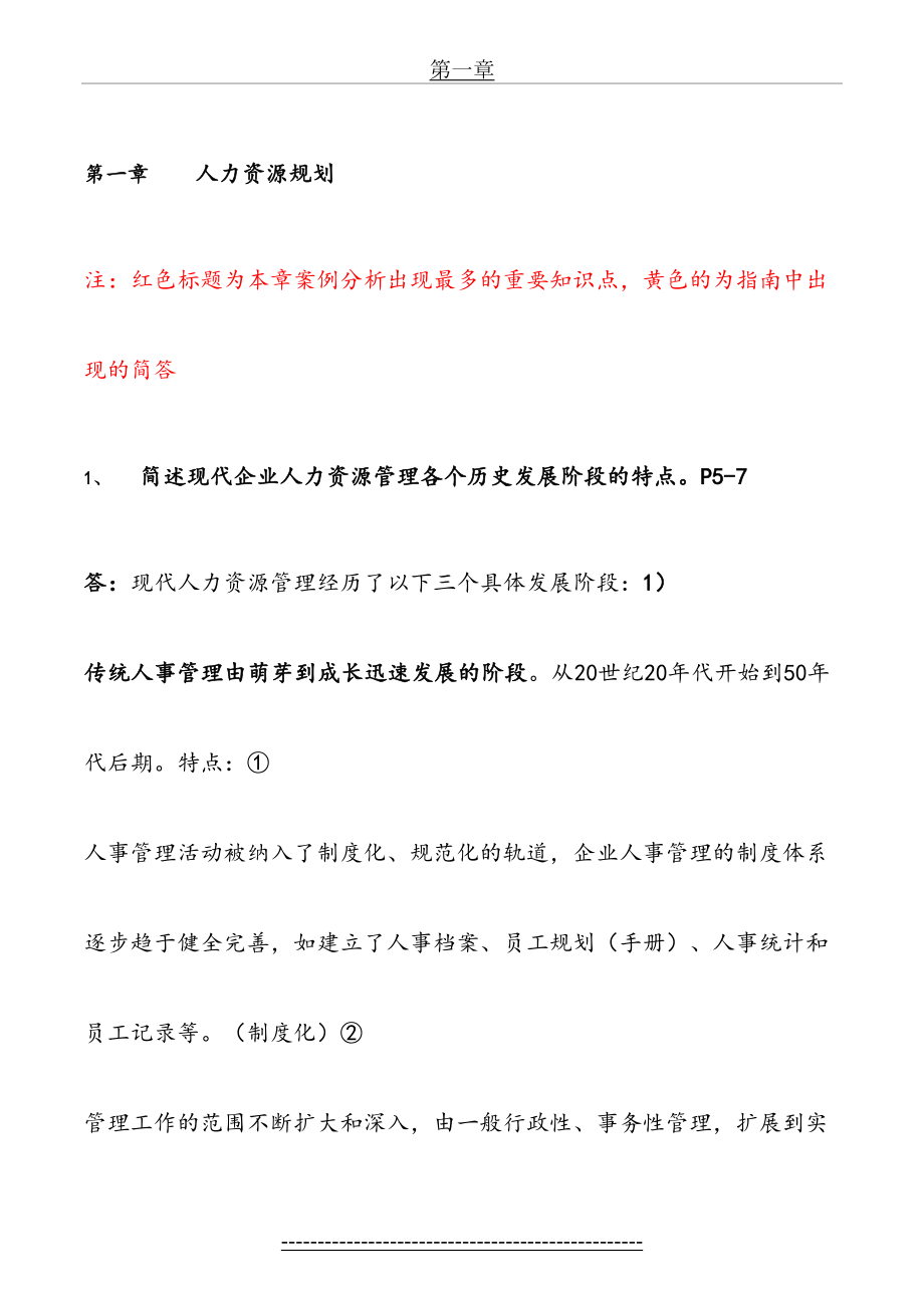 高级人力资源管理师(一级)教材第一章绩效管理课后习题答案.doc_第2页