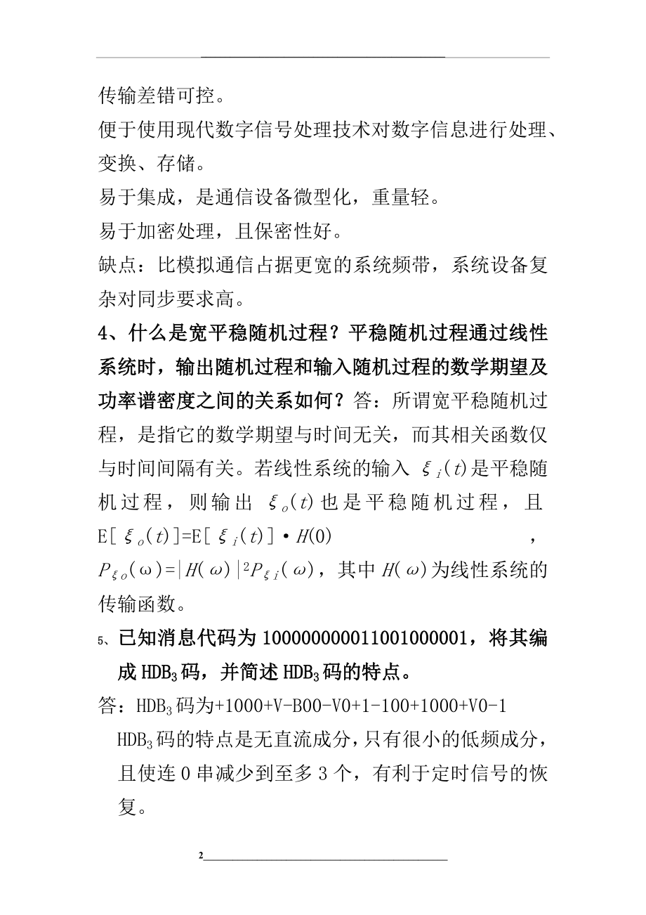 通信原理数字信号处理和模电-专业课面试一.doc_第2页