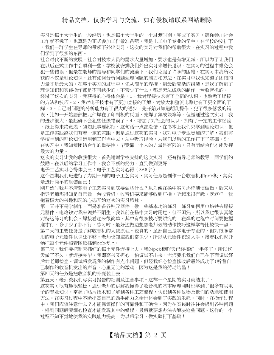 电子工艺实习心得体会(精选5篇).doc_第2页