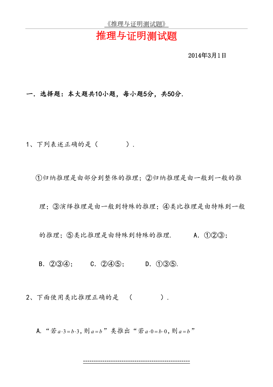 高二文科推理与证明测试题.doc_第2页