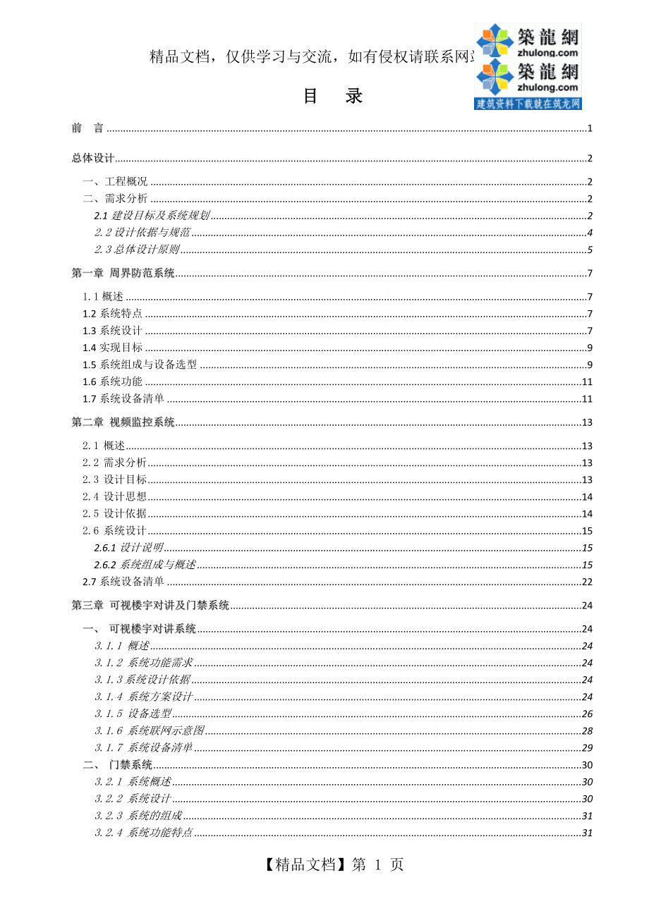 某小区弱电施工方案.doc_第2页