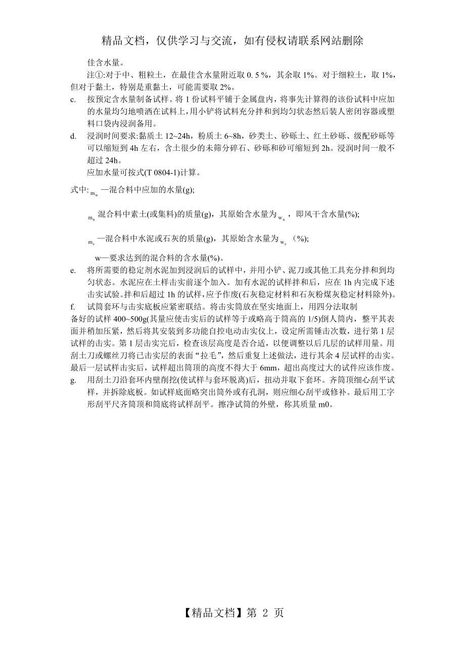 无机结合料稳定材料击实试验.doc_第2页