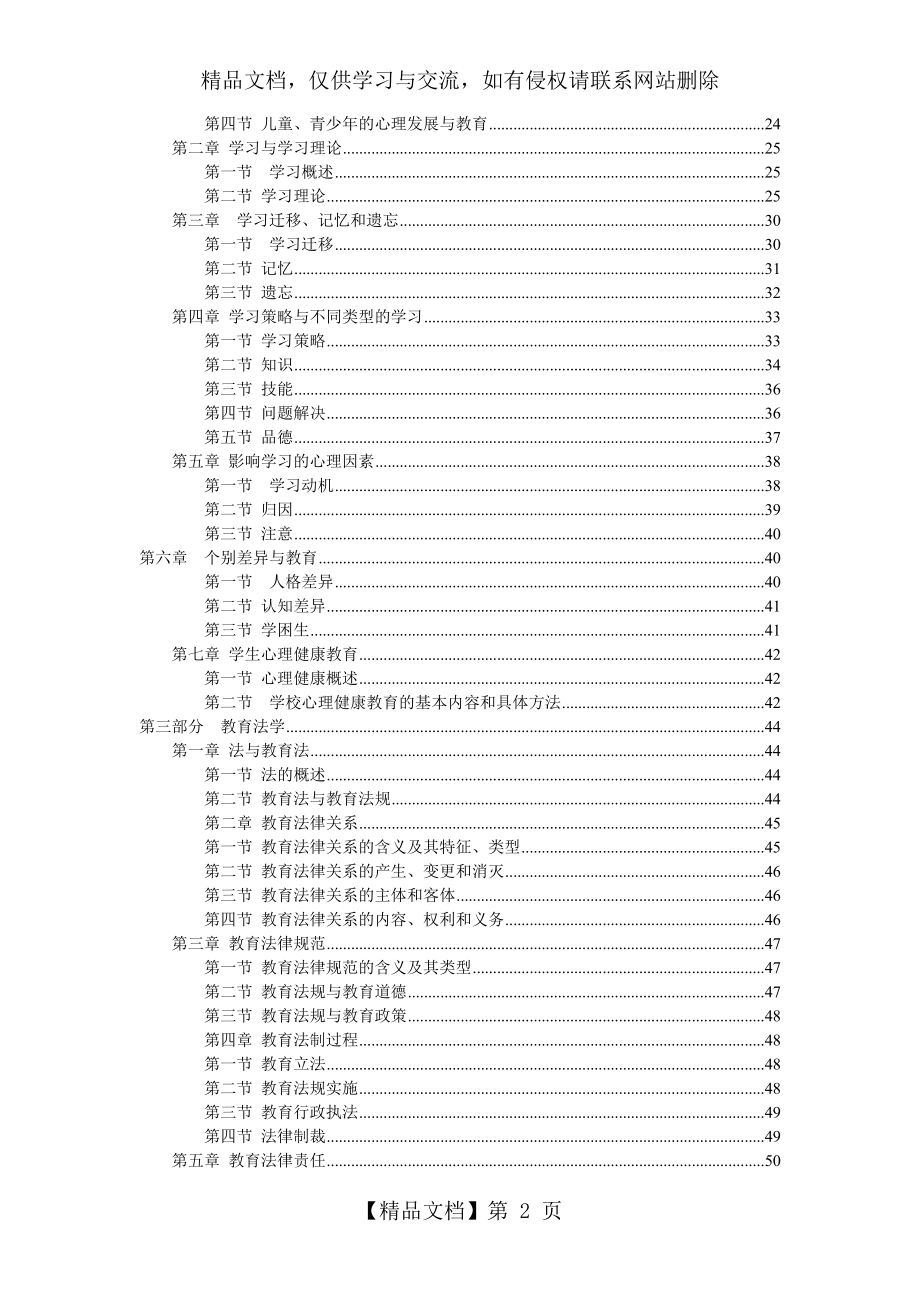 教育公共基础知识整理.doc_第2页