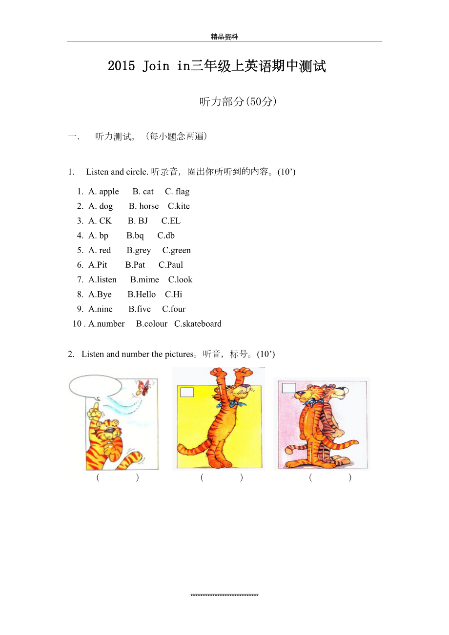 最新-join-in-三上期中英语试卷.doc_第2页