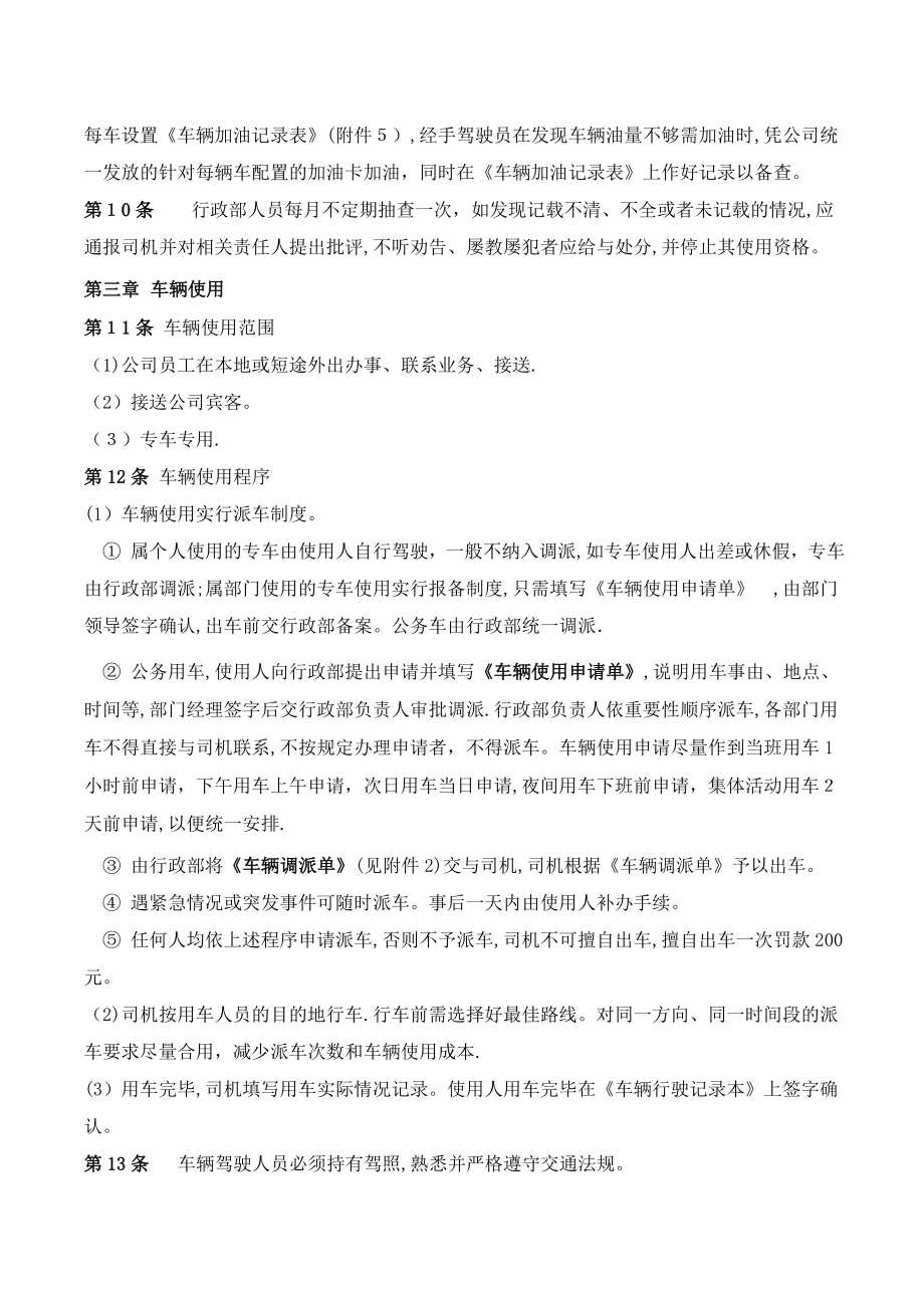 公司车辆管理制度(新)83820.doc_第2页