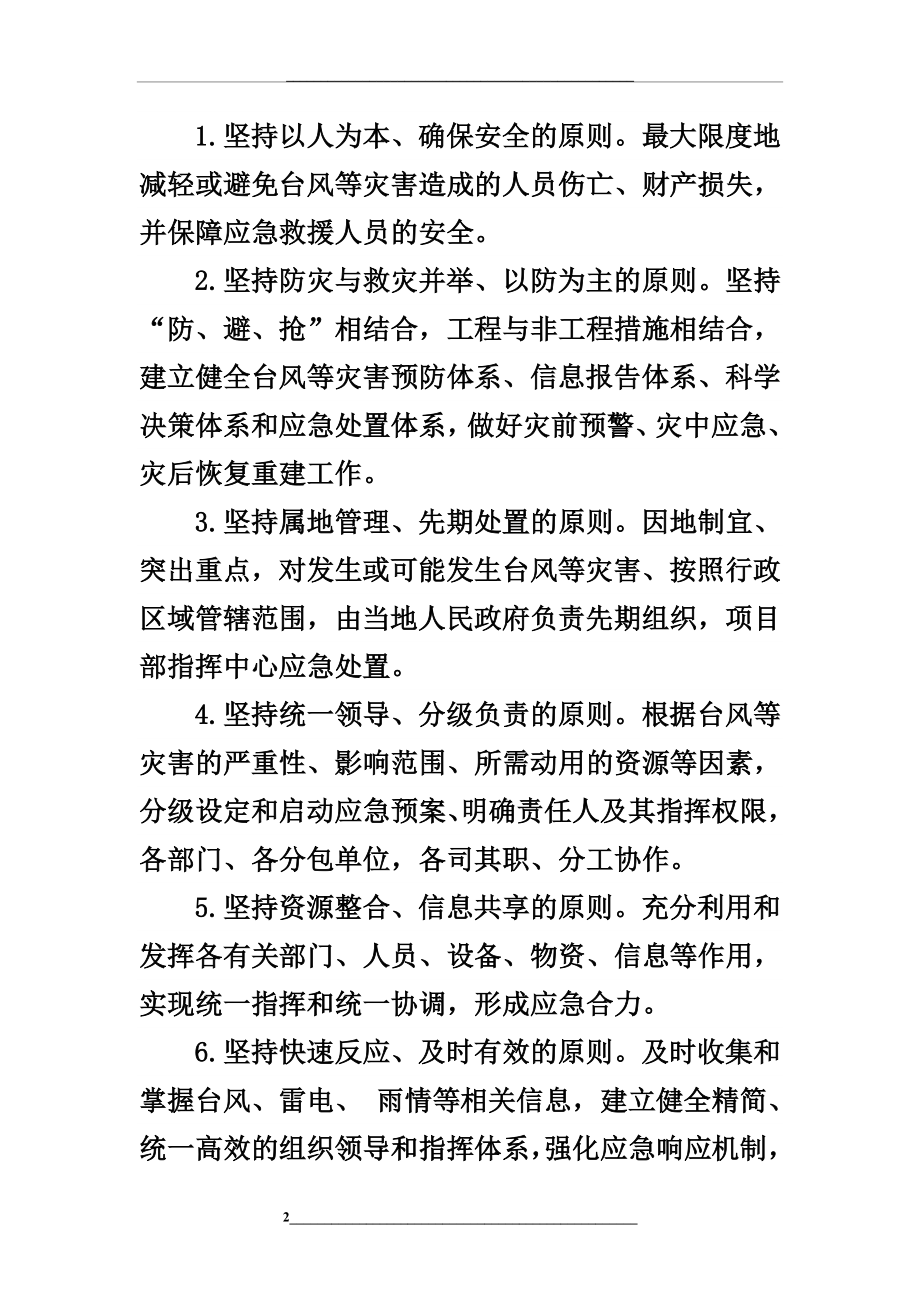 防台防汛防雷应急预案.doc_第2页