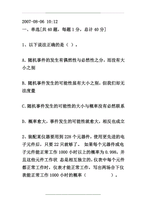 07年中级质量工程师考试题.doc