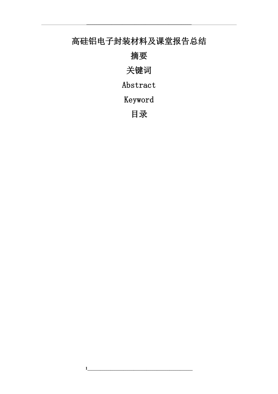 电子封装材料.docx_第1页