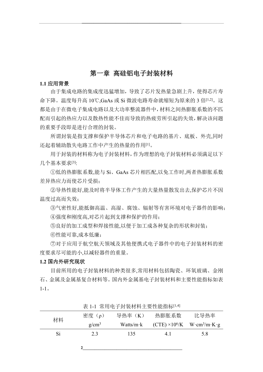 电子封装材料.docx_第2页