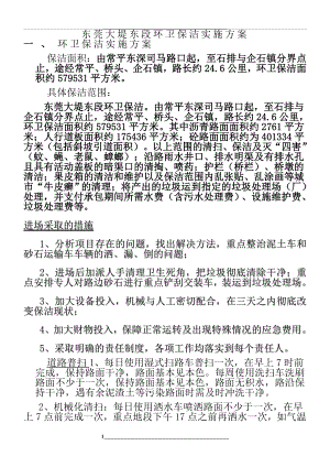 环卫保洁实施方案.doc