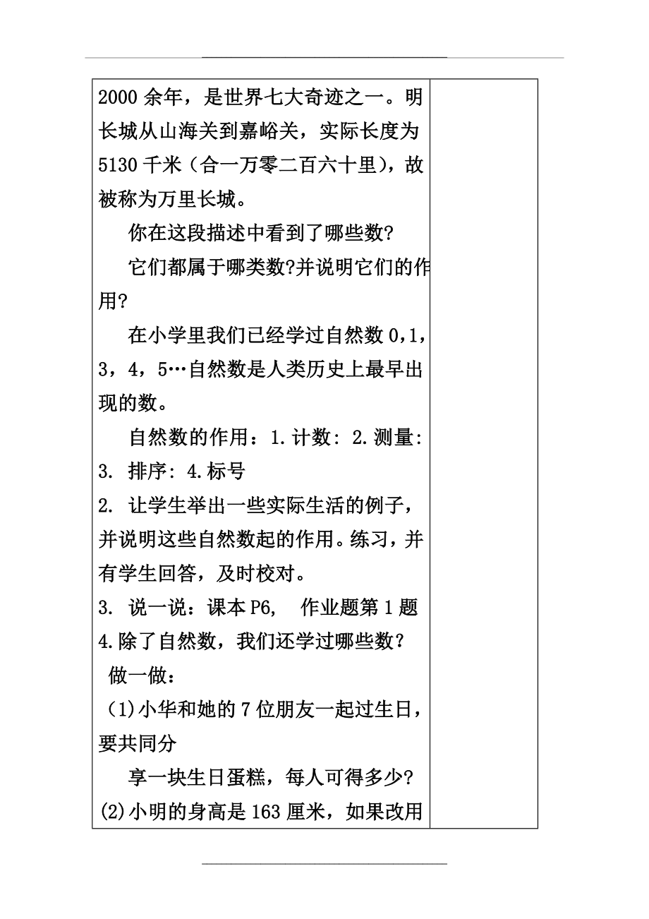 1.1从自然数到有理数教案.doc_第2页