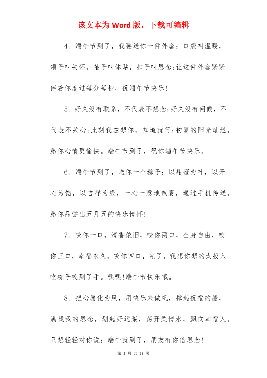 端午节促销售宣传语.docx_第2页