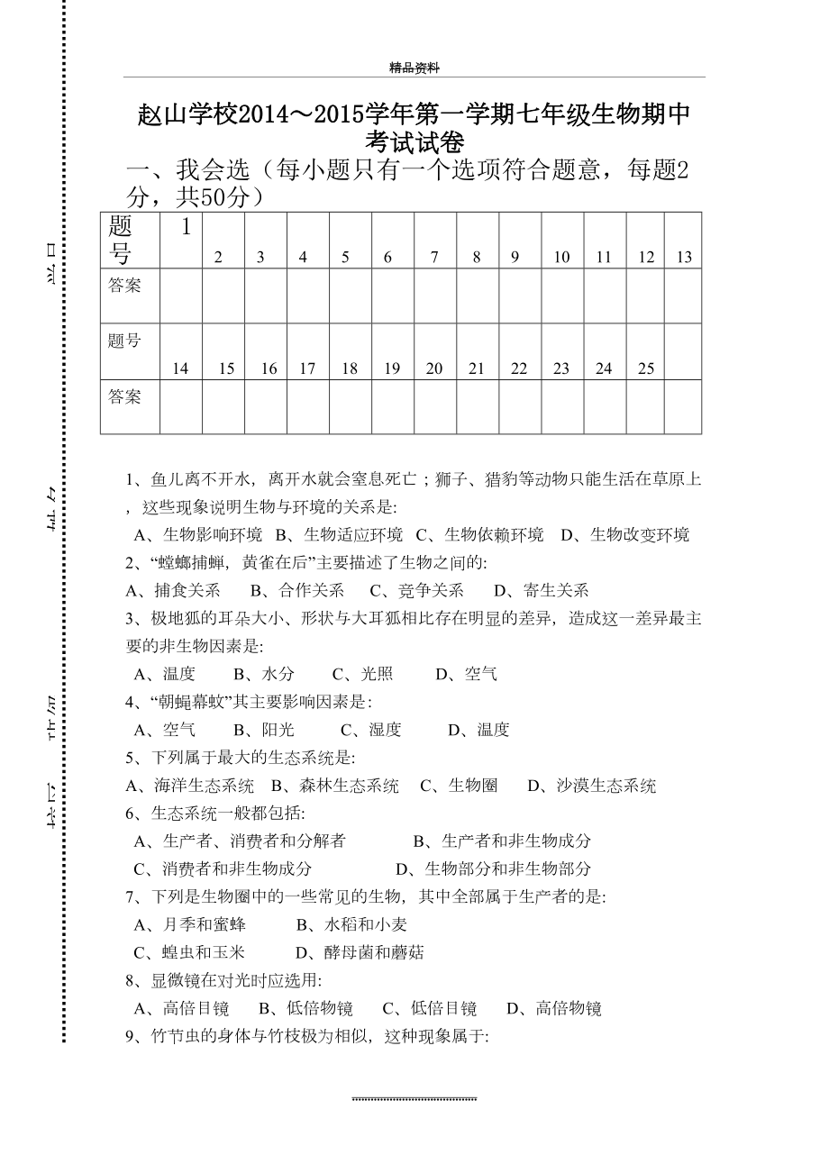 最新-七年级上册生物期中试卷及答案 人教版.doc_第2页